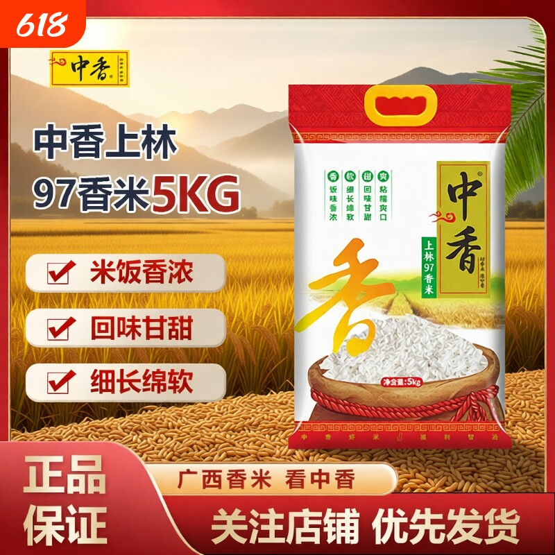 中香上林香米广西南方大米10斤