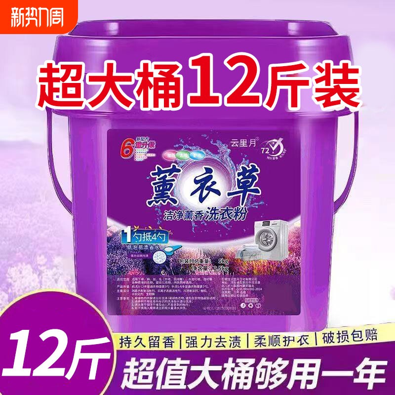 薰衣草天然桶装洗衣粉强力去污去渍持久留香家用速溶无磷护理易漂