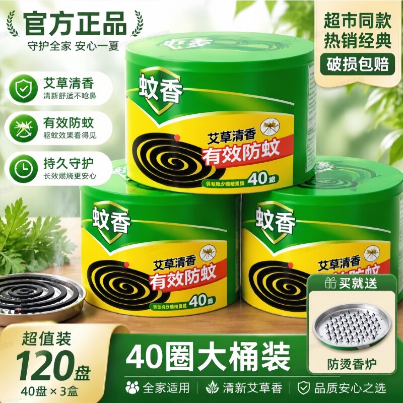 艾草蚊香盘40圈大桶装灭蚊驱蚊户外野外蚊香液强力送盘托架子家用
