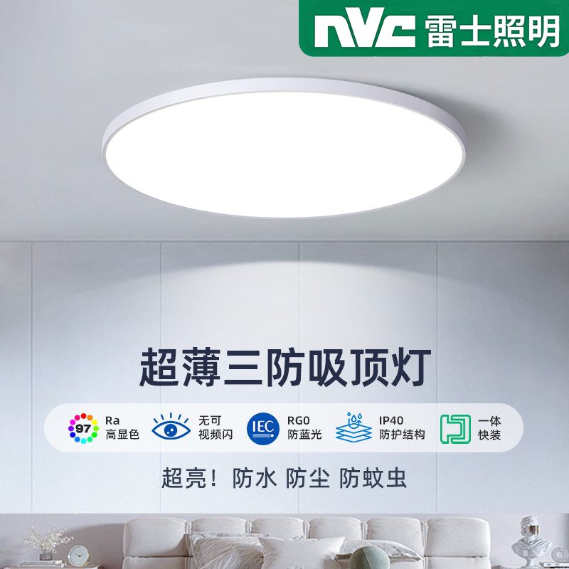 雷士照明led三防吸顶灯现代简约灯具卧室灯入户过道灯厨房灯阳台