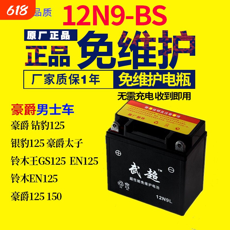 摩托车电瓶12N9AH免维护12V通用干电池钻豹太子125三轮车电池