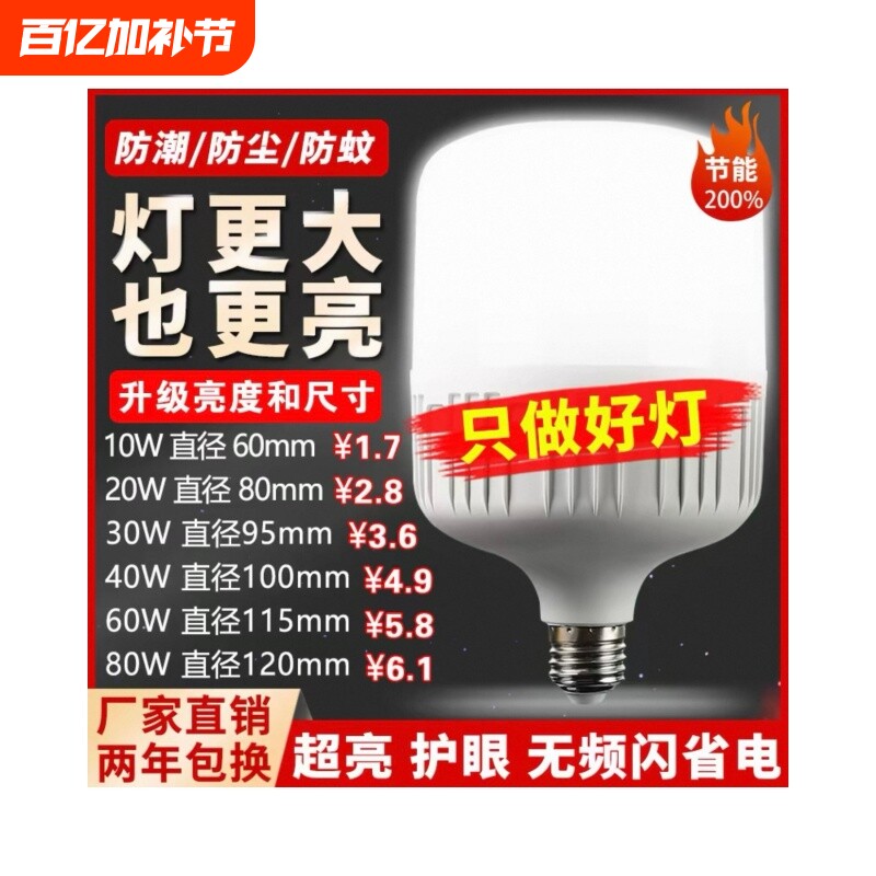 超亮led灯泡e27螺口家用白光5W10W20W30W40W60W80W120W150W节能灯