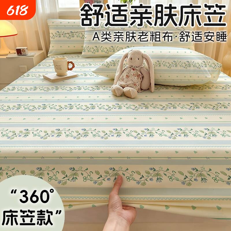 老粗布防滑床笠高支密亲肤透气加厚床品套件床褥保护套床单枕套新