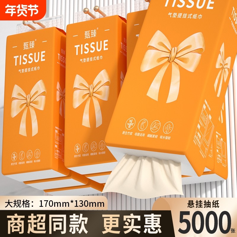 5000张12悬挂式纸巾抽纸家用餐巾纸卫生纸擦手纸纸面巾纸气垫加量,洗护清洁剂/卫生巾/纸/香薰,抽纸,淘宝优惠券,粉丝福利购,淘宝优惠卷