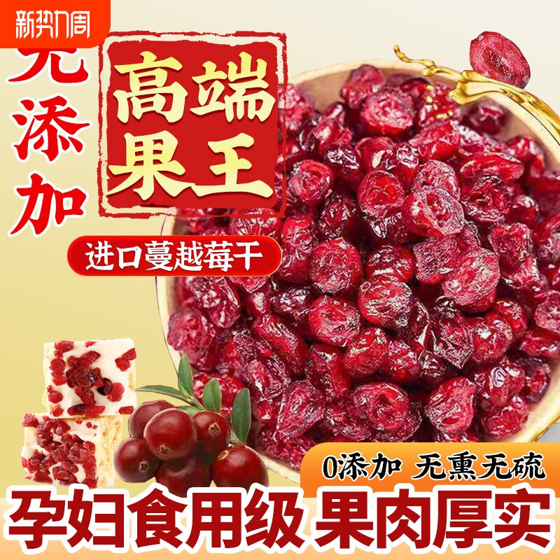 特级蔓越莓干500g烘焙专用原料无添加糖精曼越梅果脯果干孕妇零食