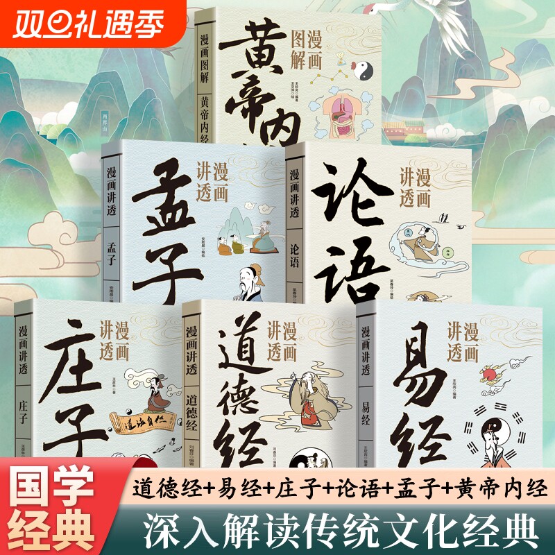 漫画讲透易经道德经正版原文解读白话文彩图64卦详解真的很容易入门