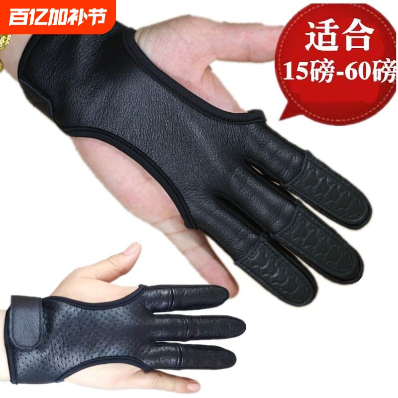 传统打孔弓反曲弓箭地中海鹿皮射箭三指护指手套护手射击真皮护具