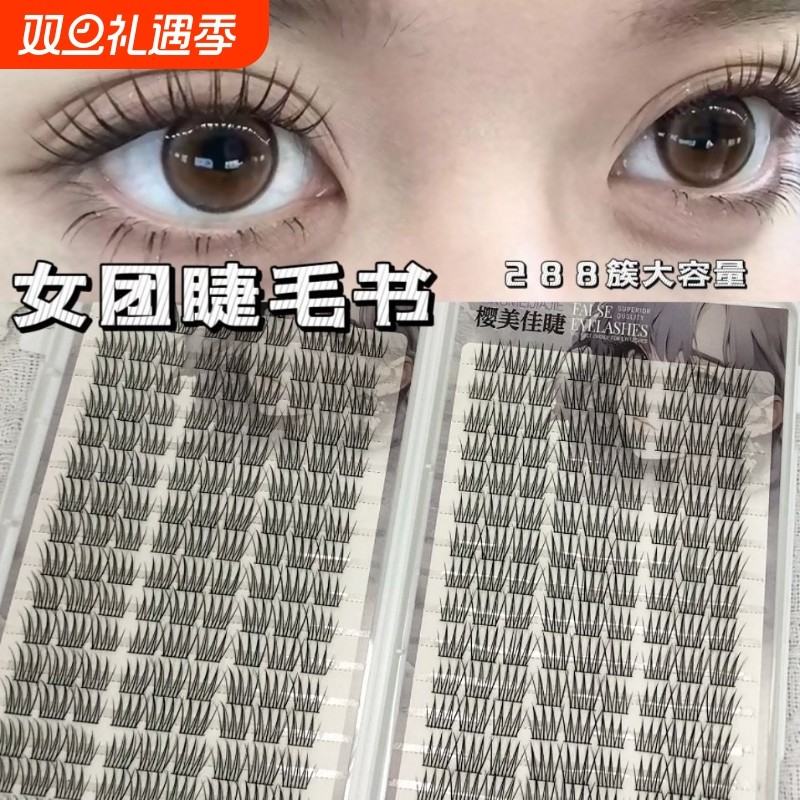 韩系爱豆大容量女团睫毛书自然新手单簇懒人仿真假睫毛三部曲分段