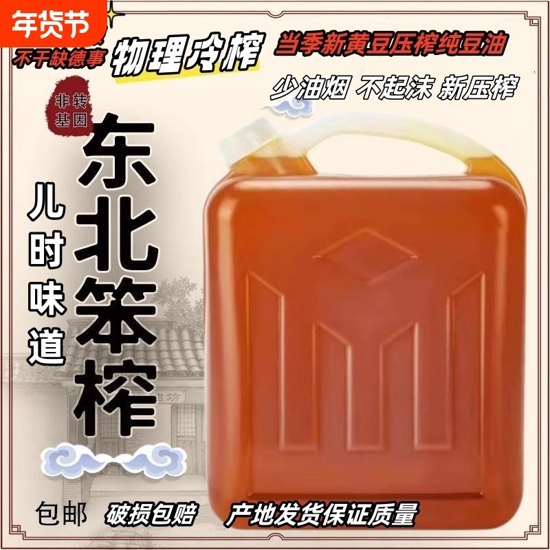 10斤东北大豆油纯笨榨5L非转基因食用油散装压榨黄豆油家用油榨油,粮油调味/速食/干货/烘焙,大豆油,淘宝优惠券,粉丝福利购,淘宝优惠卷