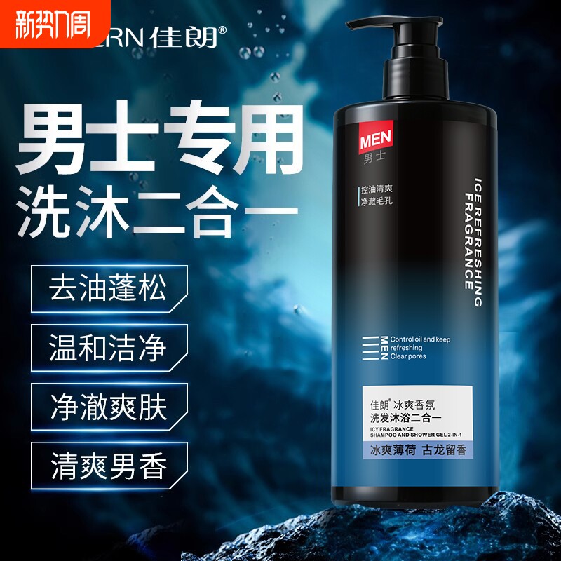 洗发水男士控油蓬松古龙香水持久留香沐浴露液套装二合一正品官方