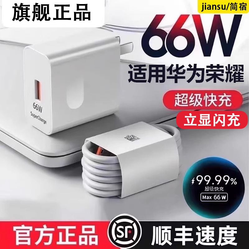 适用华为66W充电器Mate60超级快充头120W数据线mate50/40pro手机插头p50/p40p30闪充Nova8/9/10荣耀60/50正品