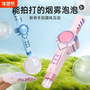 春节烟雾泡泡机玩具2025手持婴幼儿弹力无毒儿童全自动泡泡棒电动
