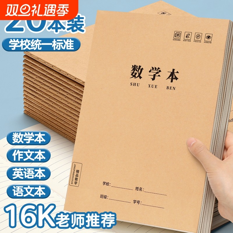 数学本16k小学生三到六年级大本