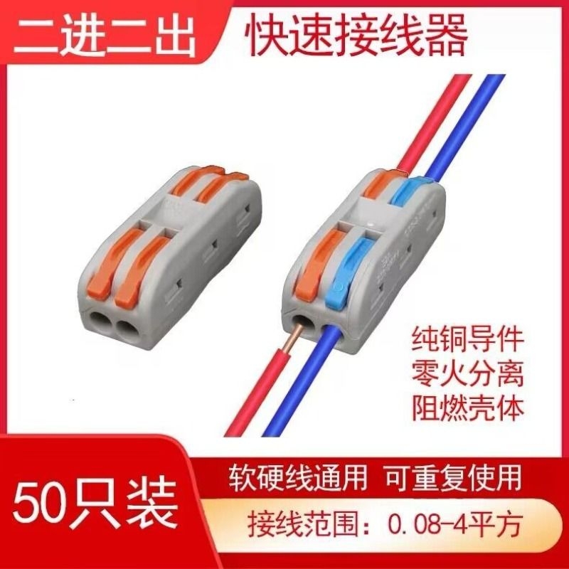 大功率紫铜接线端子快接头筒灯射灯电线连接器快速对接线电气导线