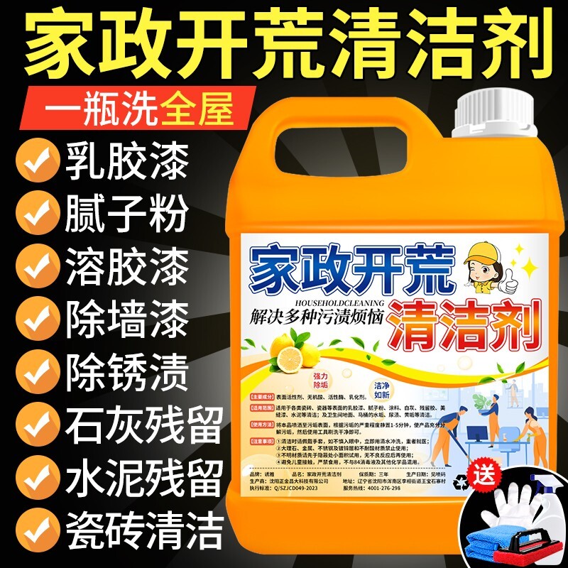 开荒保洁清洗剂瓷砖乳胶漆清洁剂地板装修残留专用家政清洗去除剂