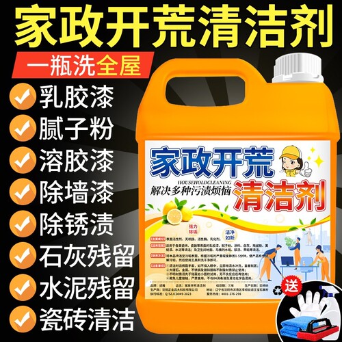 开荒保洁清洗剂瓷砖乳胶漆清洁剂