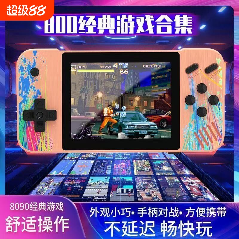 800款怀旧经典大屏幕掌上游戏机儿童双人充电复古网红横版游戏机