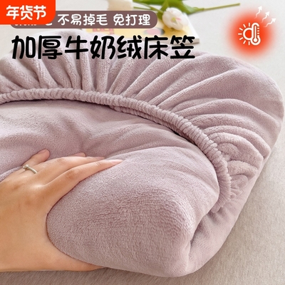 牛奶绒加厚床笠|回头客超1800人
