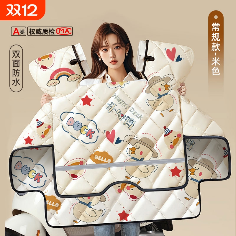 【安全认证】电动车防水挡风被