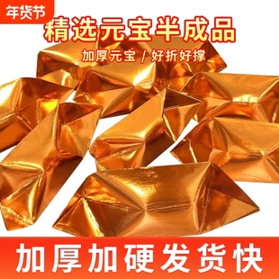 加厚切角元宝半成品1000个装金银手工折纸送袋子包邮纸张