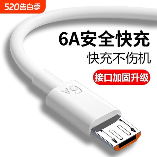 6A快充数据线120W安卓适用