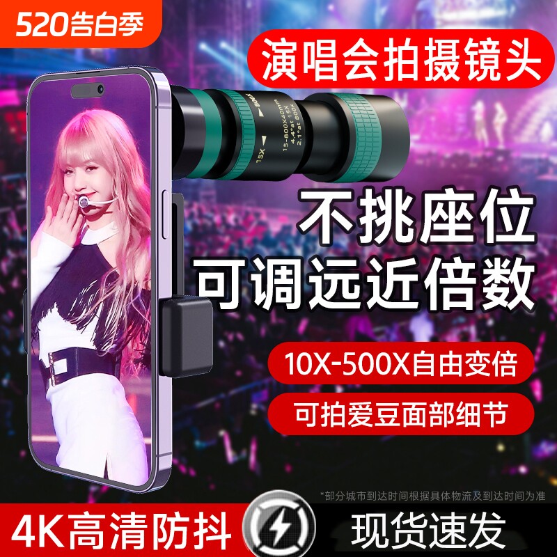 手机长焦镜头演唱会拍摄神器800X高倍变焦镜头外置长焦专用望远镜