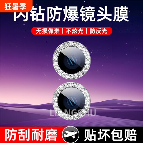 适用荣耀magicvflip2镜头膜VFlip2手机闪钻镜头配件贴magicflip小折叠屏保护盖MagicVflip背膜圈钻石吸附静电