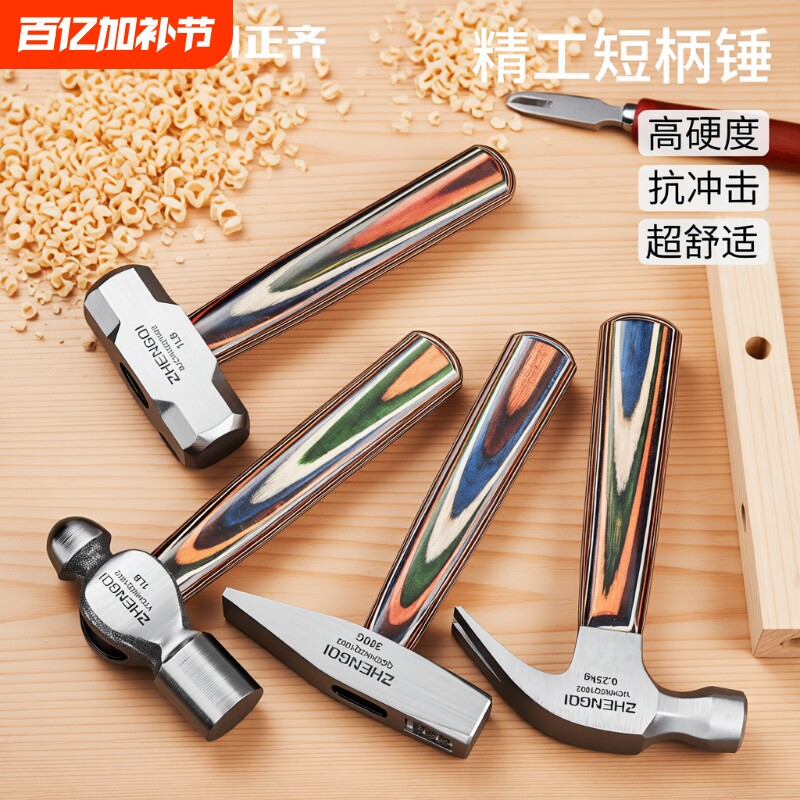 多功能迷你锤子铁锤羊角锤家用榔头手工小钉锤木工专用一体成型锤