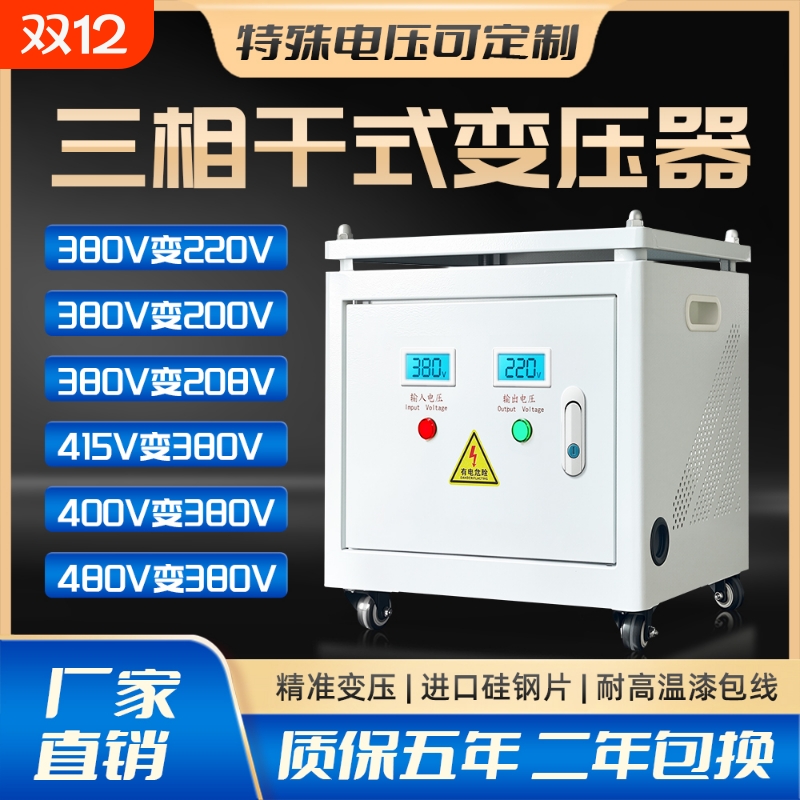 三相干式变压器660V480V转380V变220V200伺服隔离30K升压415V690V