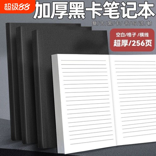 四方伙伴超厚A5空白笔记本黑卡牛皮纸横线网格记事本复古学生实用草稿本日记本子记录方格格子