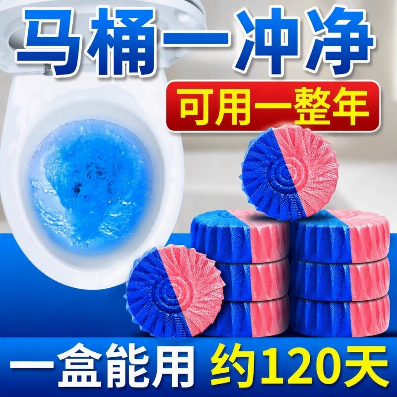 马桶洁厕宝清洁剂去污除臭灵去异味留香洁厕块蓝泡泡除垢水箱除味图片