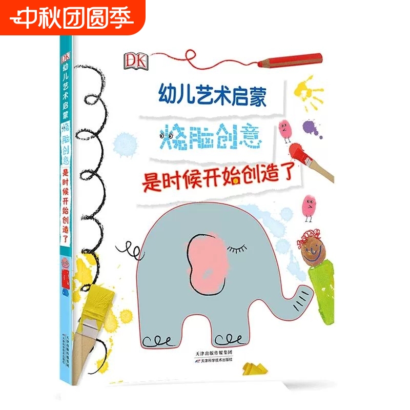 DK幼儿艺术启蒙烧脑创意是时候开始创造了DK儿童百科全书Dk大百科幼儿小百科科普 英国DK公司