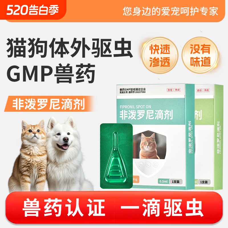 牧宠之树猫咪狗狗驱虫药非泼罗尼滴剂体内外驱虫虱子跳蚤蜱虫蛔虫