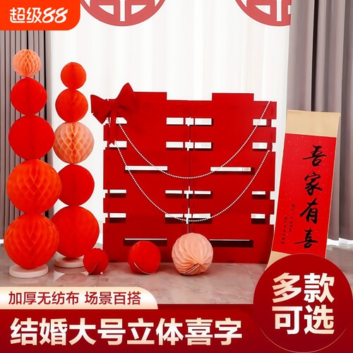 立体喜字摆件装饰|超1000次加购