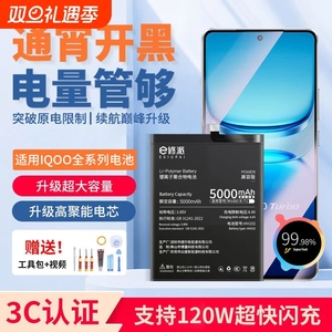 E修11Pro适用vivoiqoo电池Neo5活力5G iqooNEO7竞速iqoopro手机iqoo12 NEO845一代4g爱酷Z1X官方5正品8版