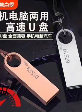高速u盘大容量128g手机电脑两用64g/32g/16g学生正品防水优盘电视