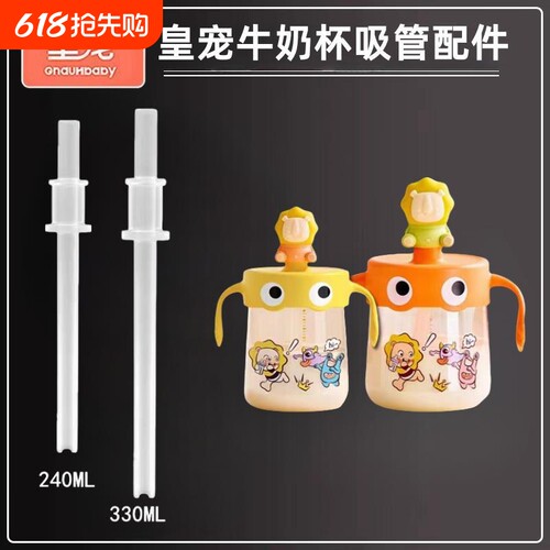 适用皇宠牛奶杯吸管配件黄宠怪多多牛奶杯替换吸嘴宝宝饮水杯奶嘴