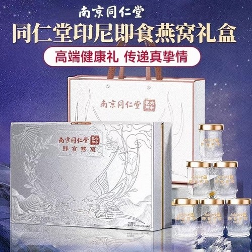 同仁堂即食燕窝正品礼盒孕妇