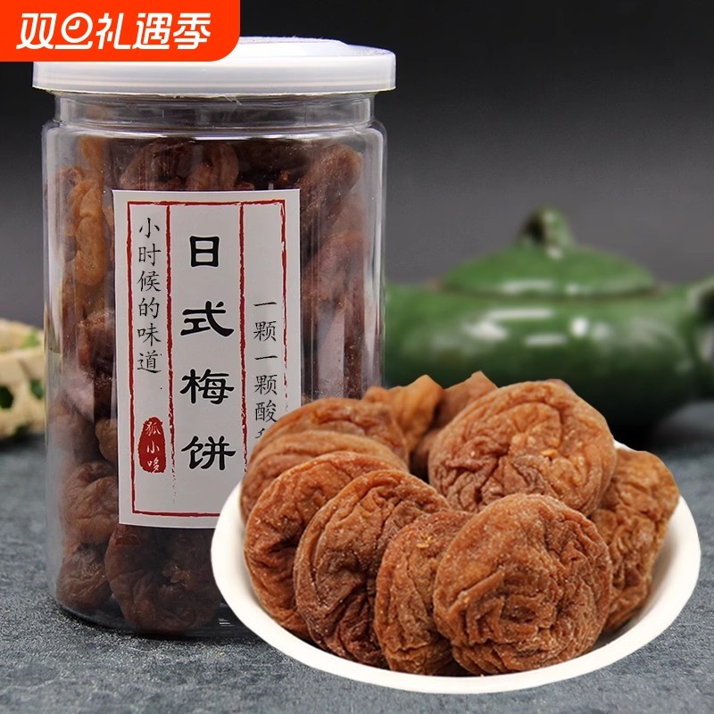 杭州特产日式梅饼袋装原味无核话梅肉咸酸甜蜜饯休闲零食陈皮罐装