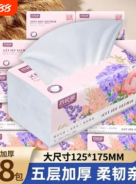 百护柔紫色抽纸360张车载便携柔软纸巾卫生纸家用卫生间香味