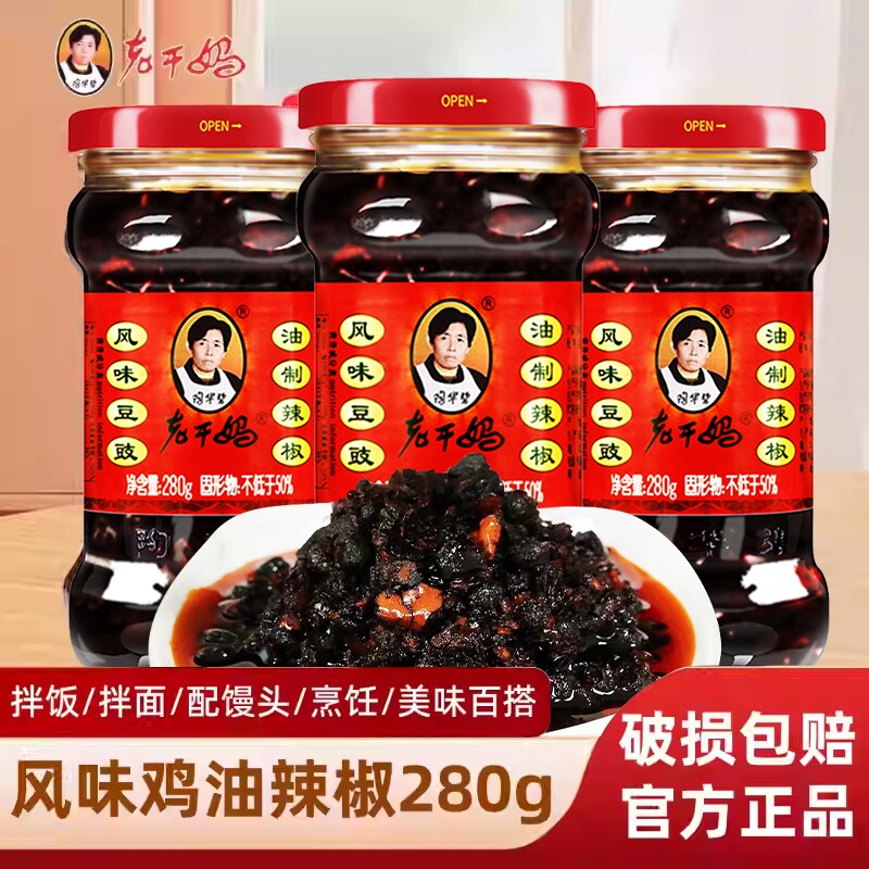 老干妈风味豆豉干煸肉丝鸡油辣椒红油腐乳贵州特产油辣椒调味料