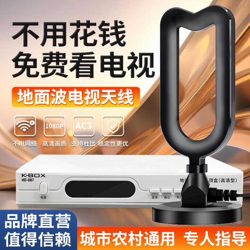 新款高清电视机天线信号接收神器地面波数字dtmb天线农村家用机顶盒无需网络室内外免费看电视卫视收台接受器