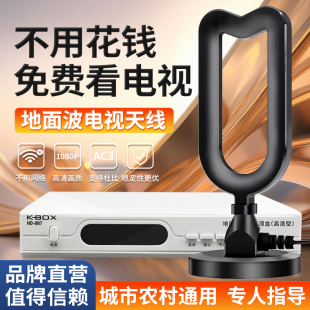 新款高清电视机天线信号接收神器地面波数字dtmb天线农村家用机顶盒无需网络室内外免费看电视卫视收台接受器