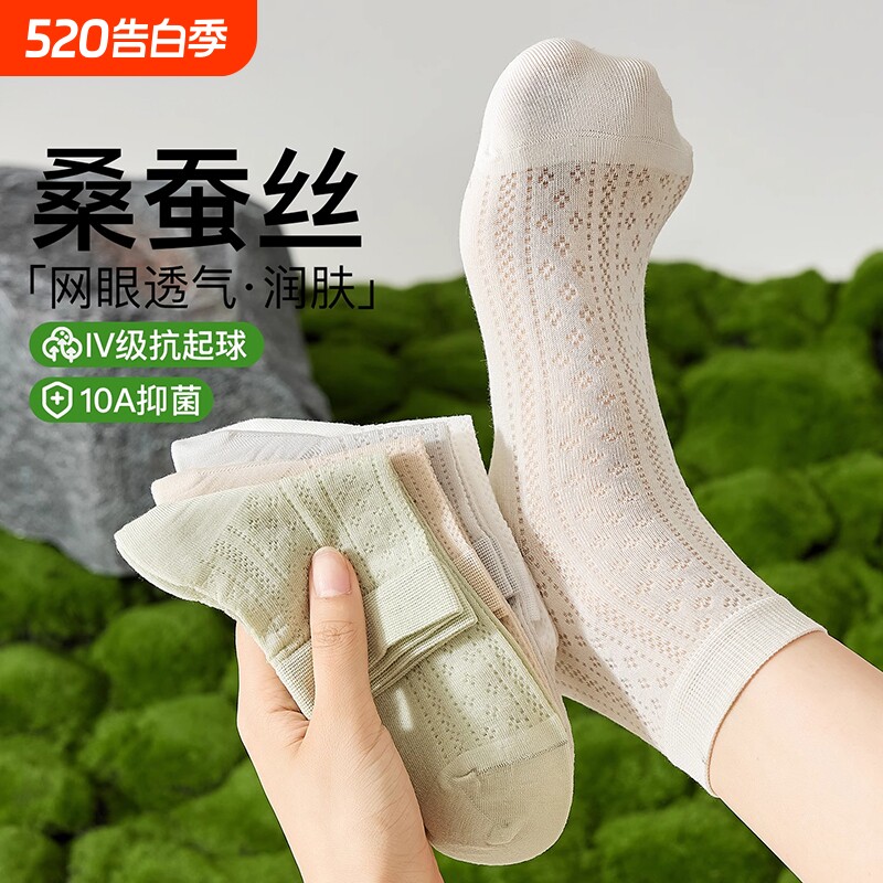 桑蚕丝袜子女士夏季薄款吸汗防臭中筒袜夏天凉感网眼透气运动短袜
