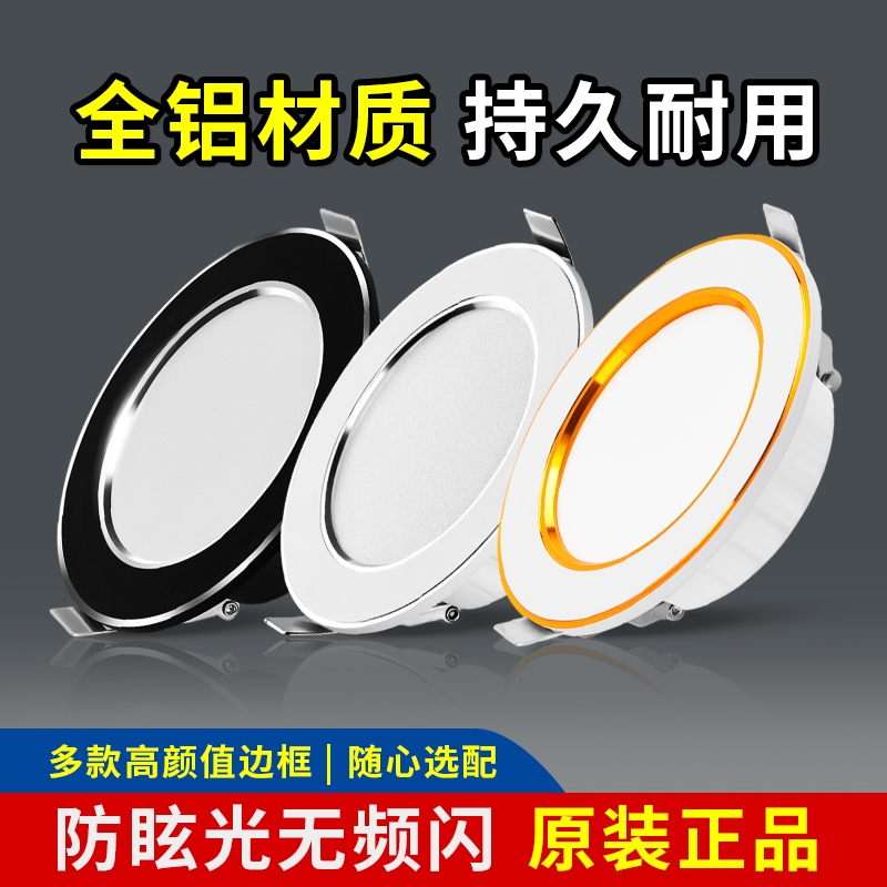 家用筒灯led天花射灯5w嵌入式开孔7.5cm客厅吊顶孔灯洞灯简灯超薄