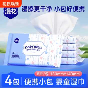 漫花婴儿湿巾家用实惠装一次性便携装小包湿巾常备随身装清洁湿巾实付1.2元到手包邮
