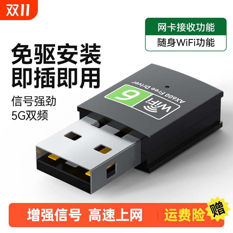 免驱动usb无线网卡台式机千兆