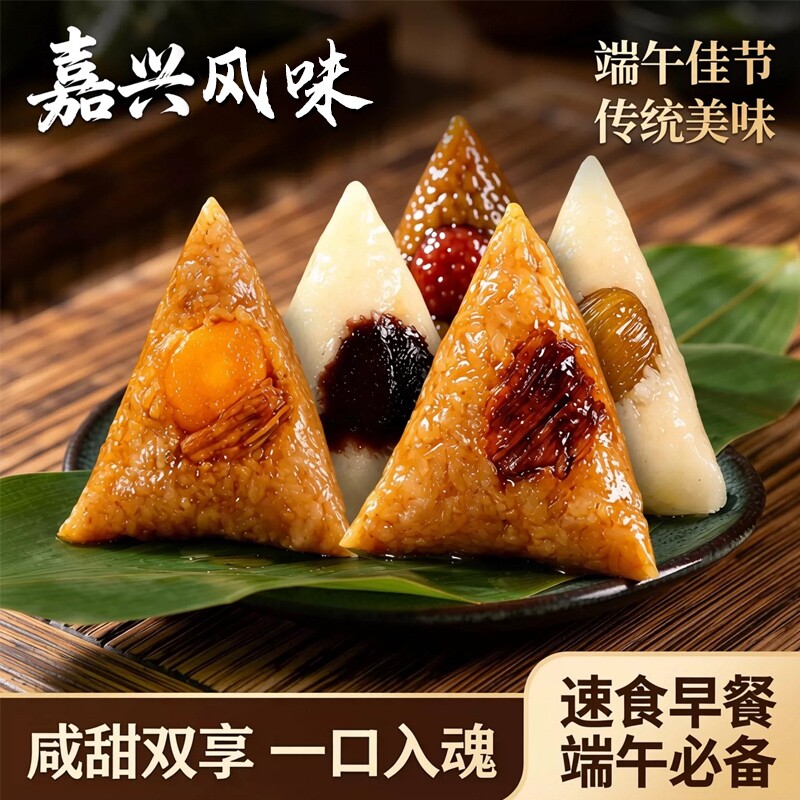 咸蛋黄肉粽农家手工鲜肉大粽子栗子蜜枣嘉兴特产端午板栗早餐豆沙