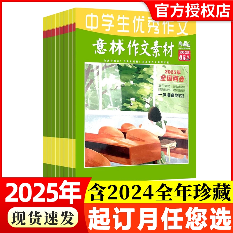 意林作文素材高考版杂志