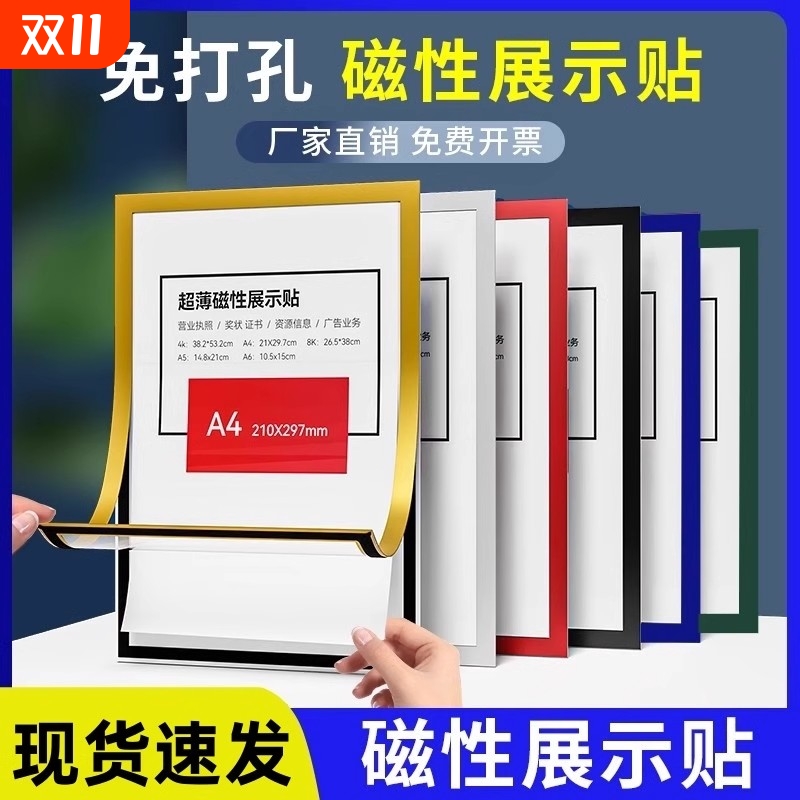 a4磁性展示贴免打孔磁力贴磁吸无痕贴片A3照片文件框证件奖状收纳挂墙展示框营业执照保护套荣誉框相框贴墙